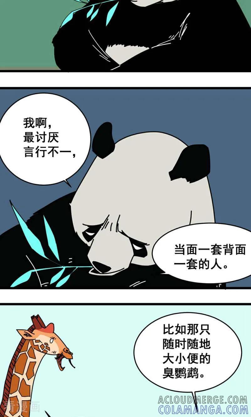 第15话-硬核动物园-咪咕数媒（第9张）