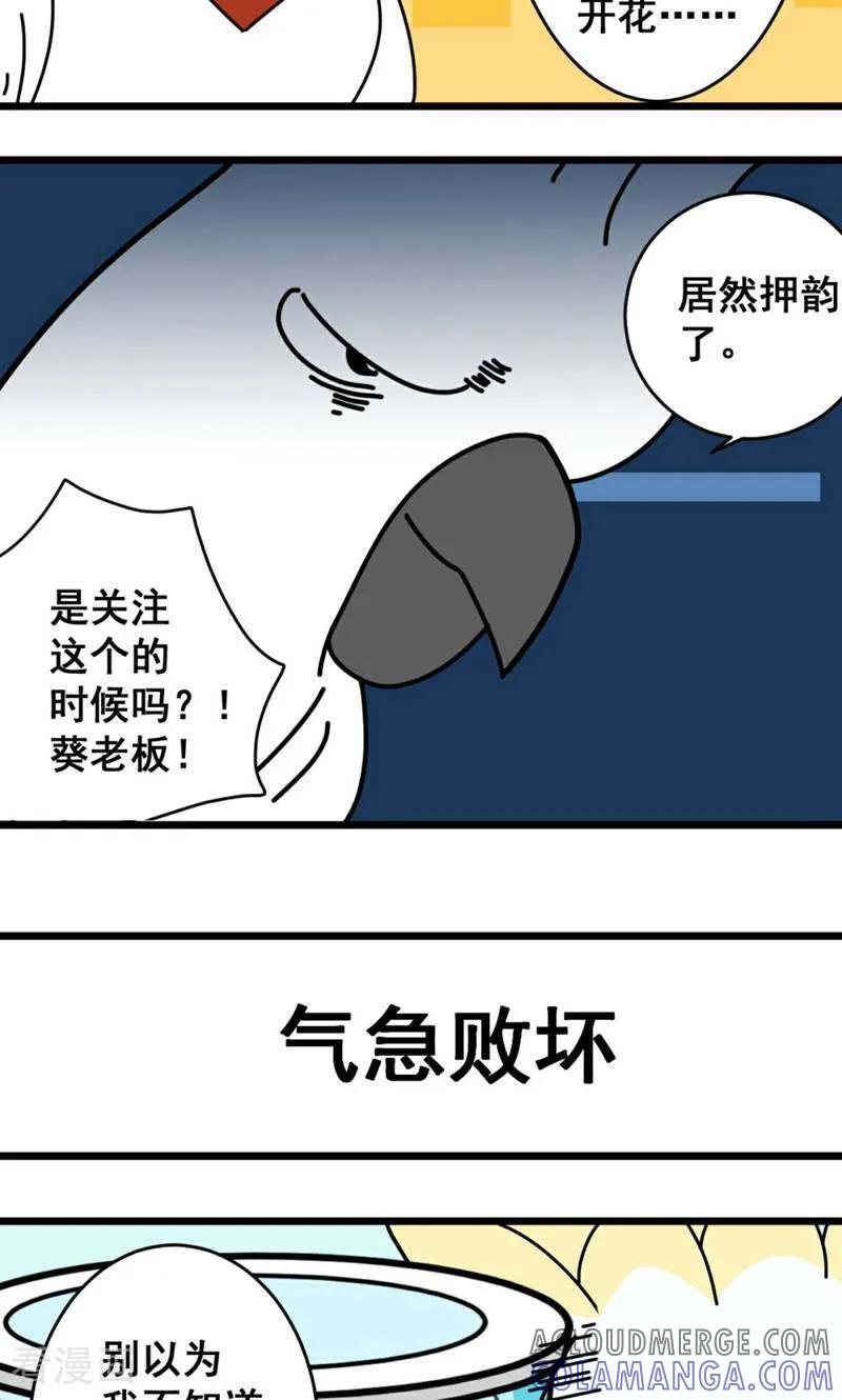 第15话-硬核动物园-咪咕数媒（第5张）