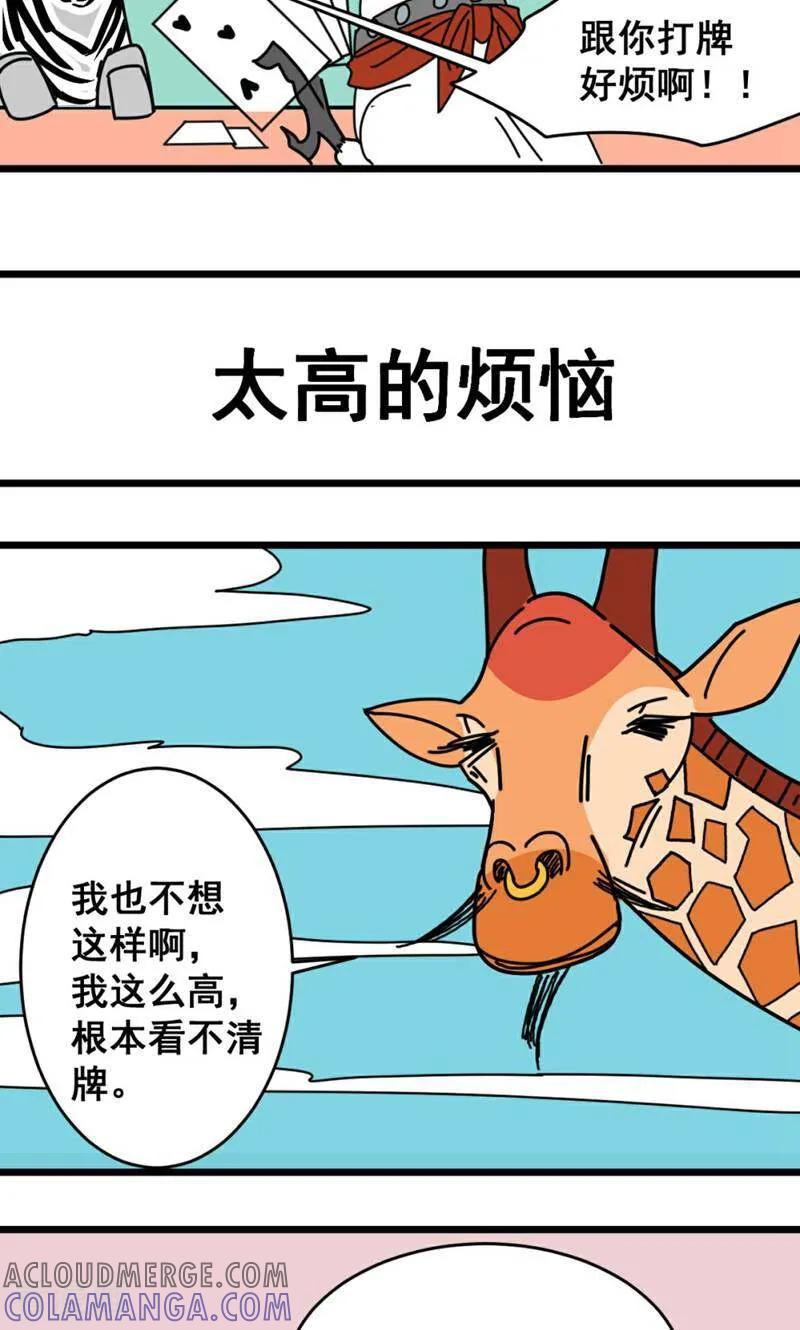 第15话-硬核动物园-咪咕数媒（第17张）