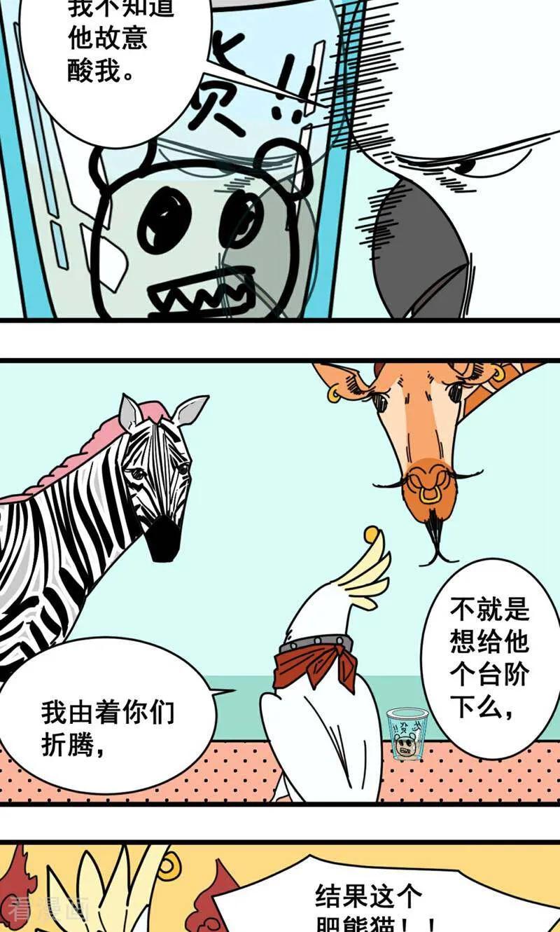 第15话-硬核动物园-咪咕数媒（第6张）