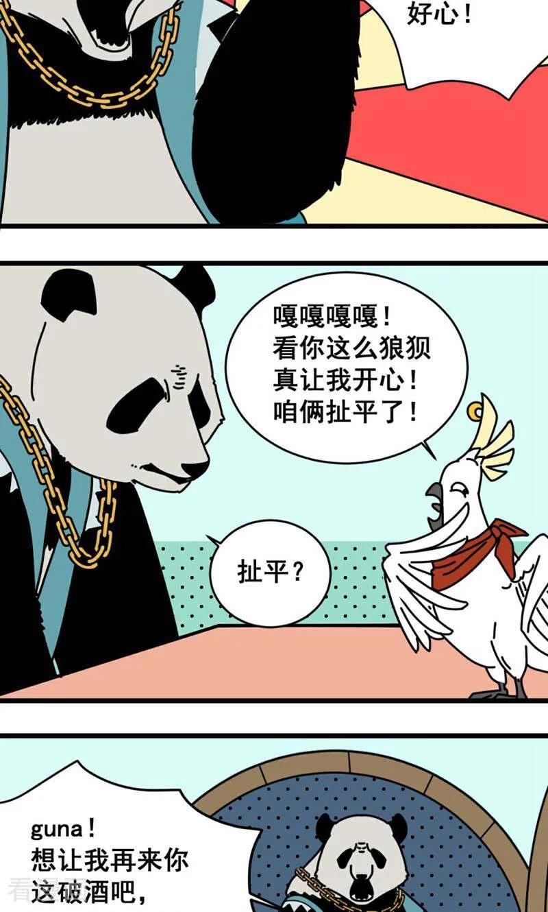 第15话-硬核动物园-咪咕数媒（第2张）