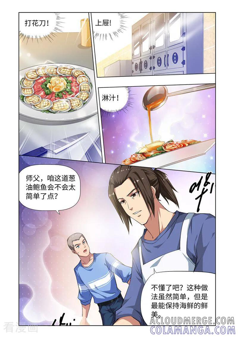 第15话-料理女王-咪咕数媒（第4张）