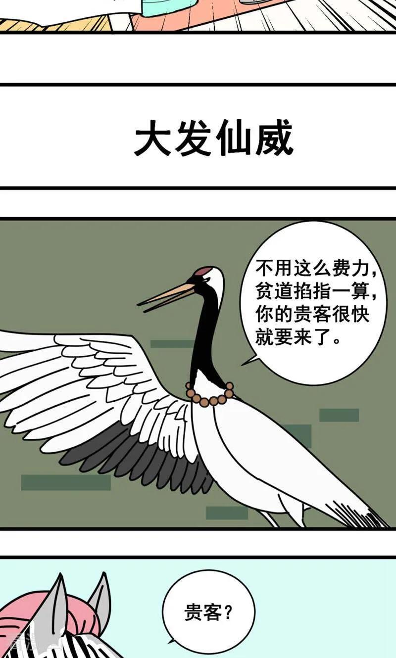 第16话-硬核动物园-咪咕数媒（第24张）