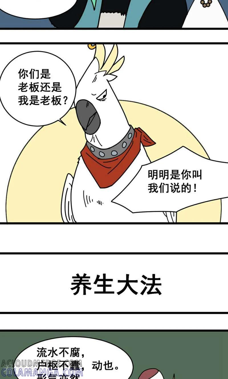 第16话-硬核动物园-咪咕数媒（第5张）