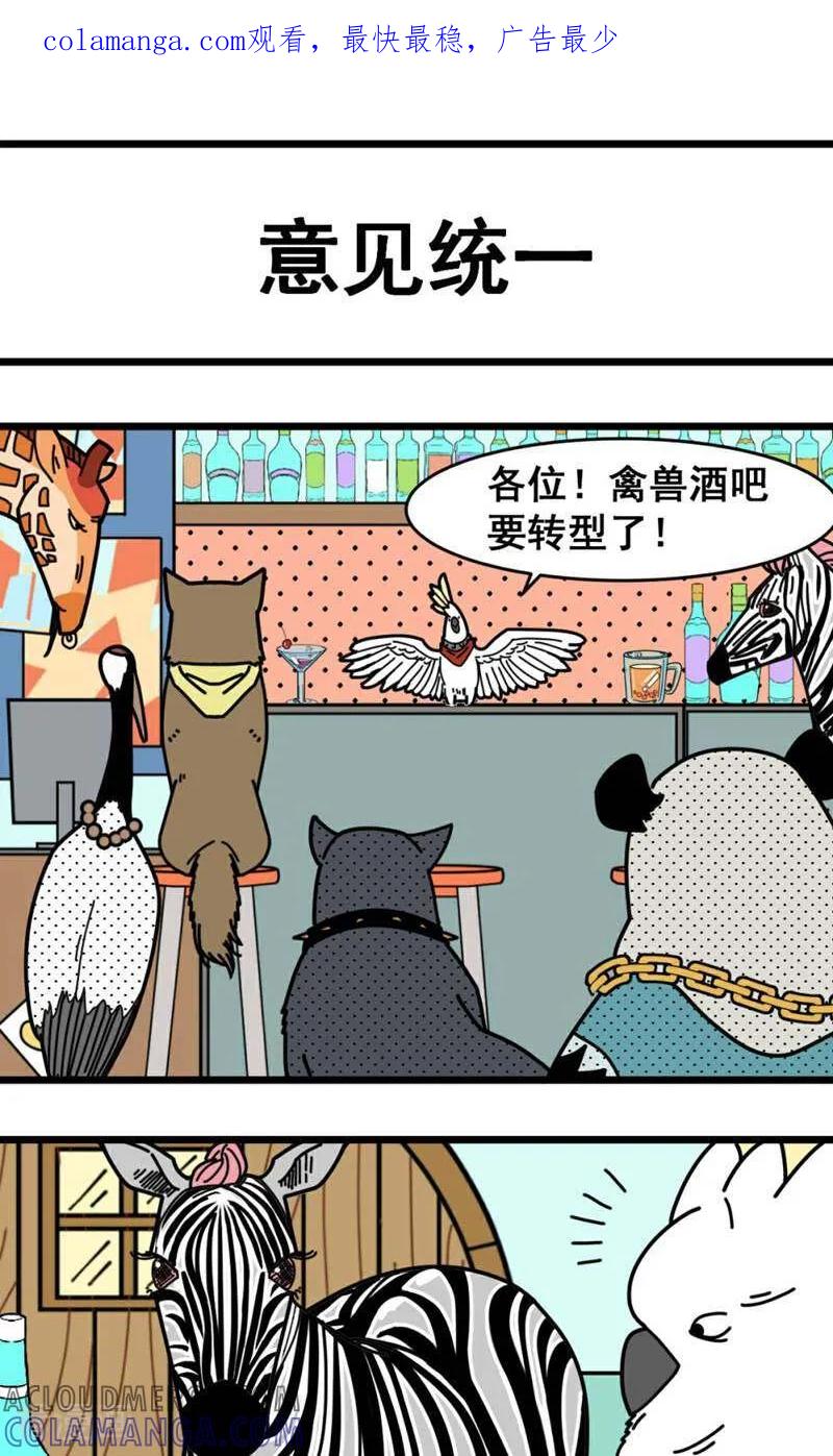 第16话-硬核动物园-咪咕数媒（第1张）