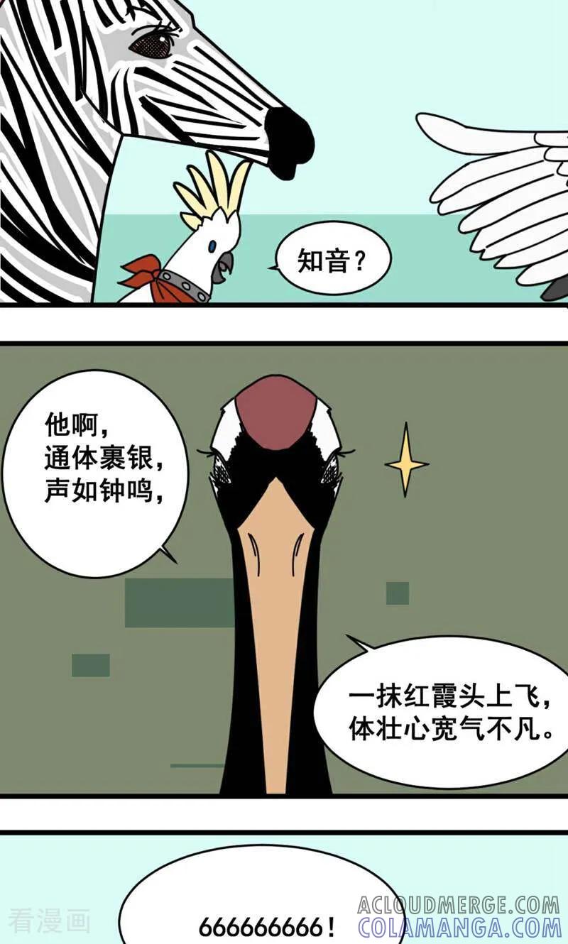 第16话-硬核动物园-咪咕数媒（第25张）