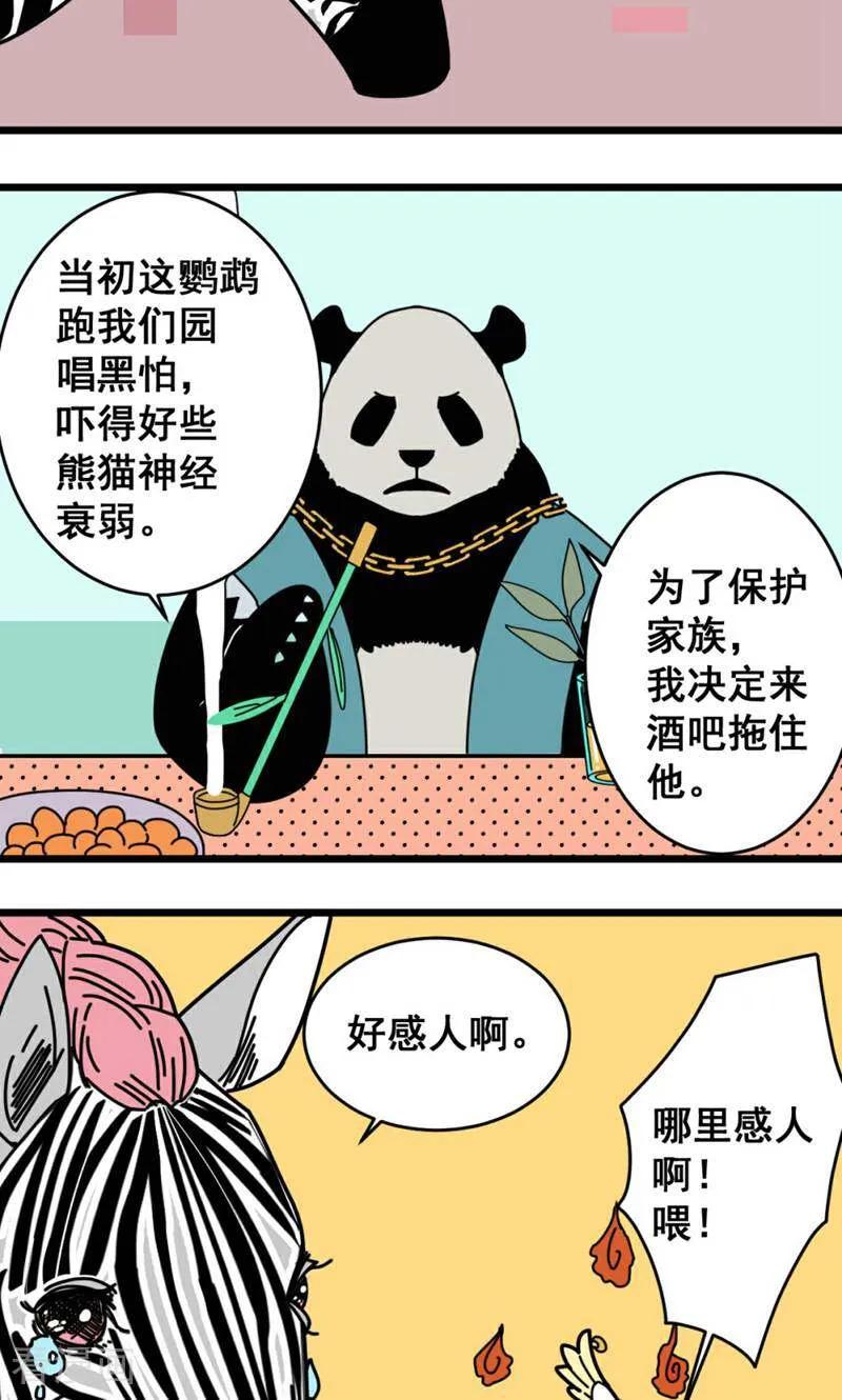 第16话-硬核动物园-咪咕数媒（第16张）