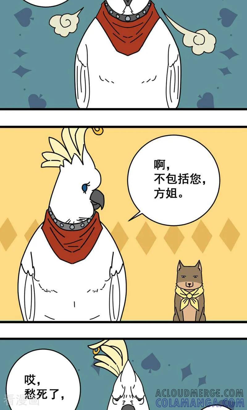第16话-硬核动物园-咪咕数媒（第13张）