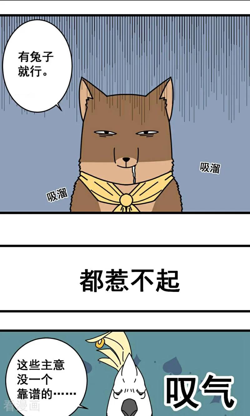 第16话-硬核动物园-咪咕数媒（第12张）