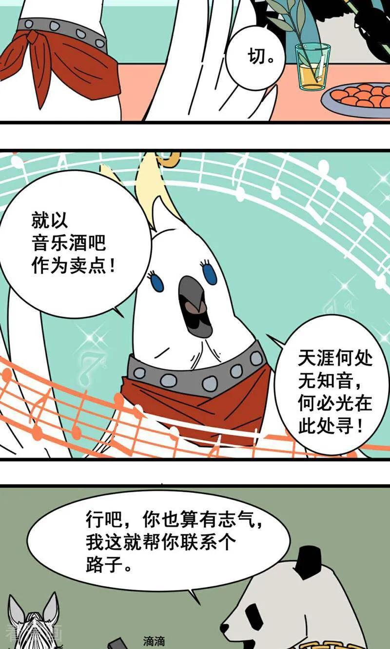 第16话-硬核动物园-咪咕数媒（第20张）