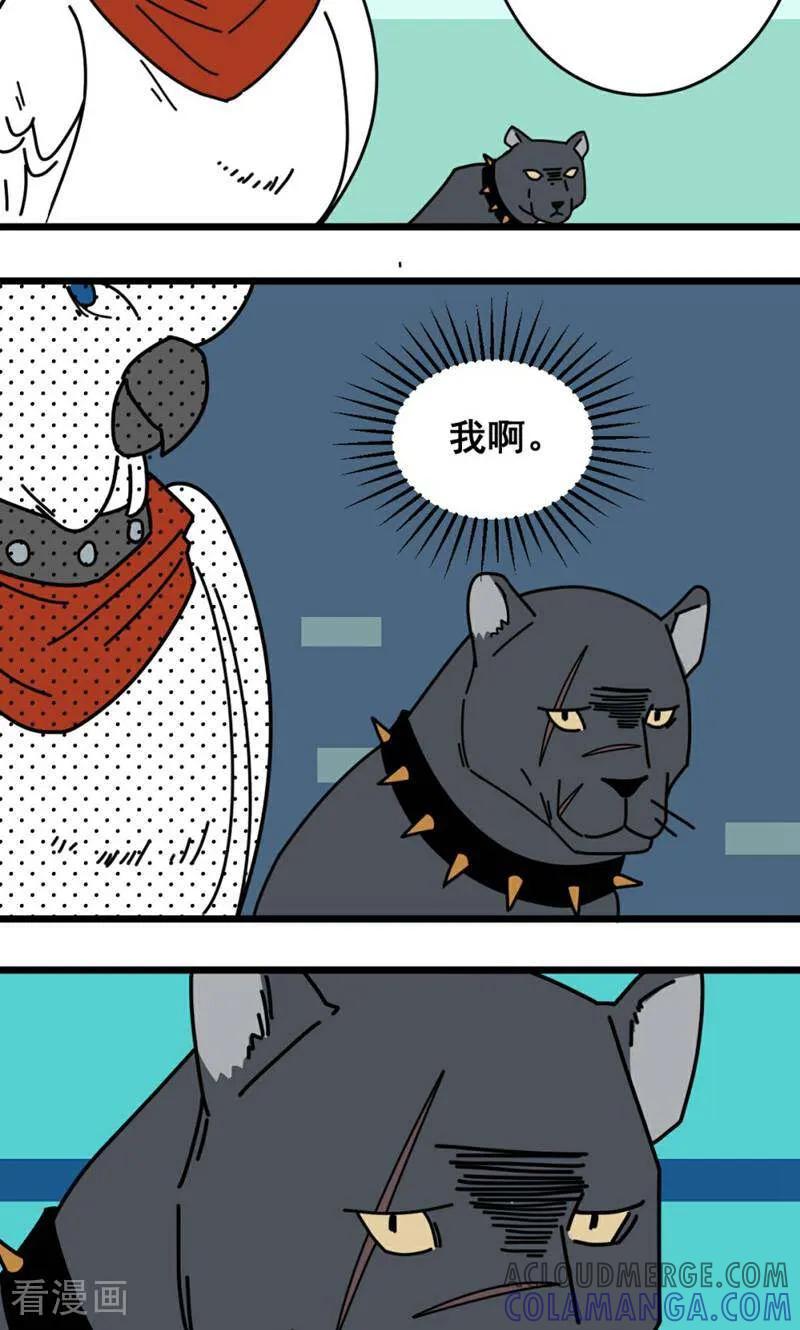 第16话-硬核动物园-咪咕数媒（第9张）