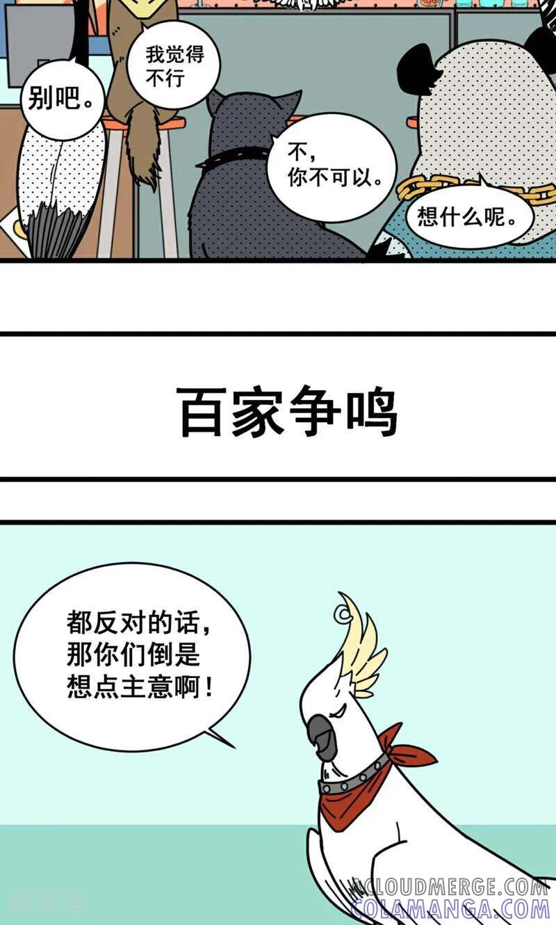 第16话-硬核动物园-咪咕数媒（第3张）