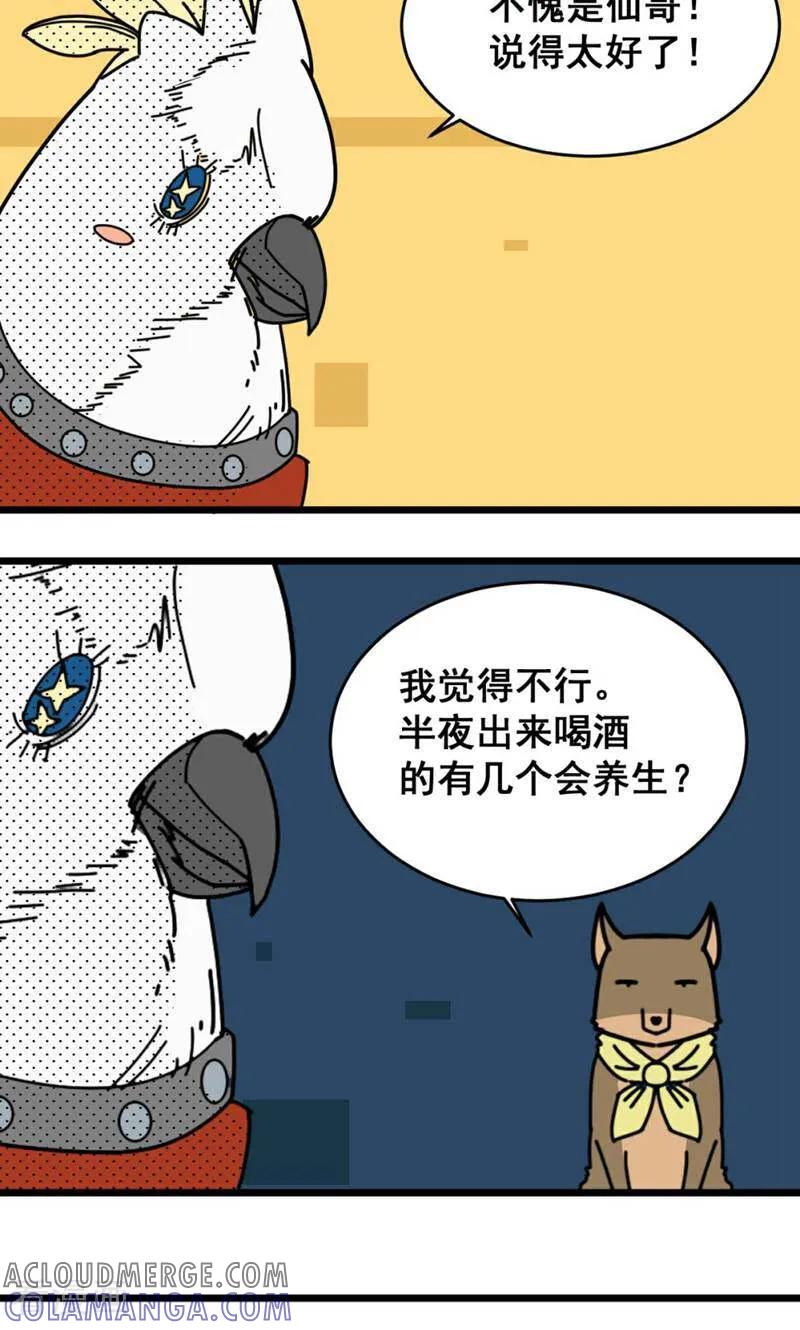 第16话-硬核动物园-咪咕数媒（第7张）