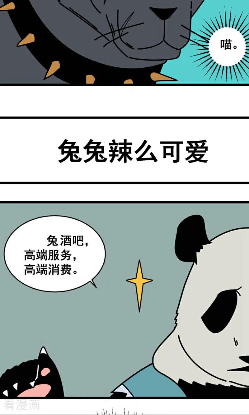 第16话-硬核动物园-咪咕数媒（第10张）