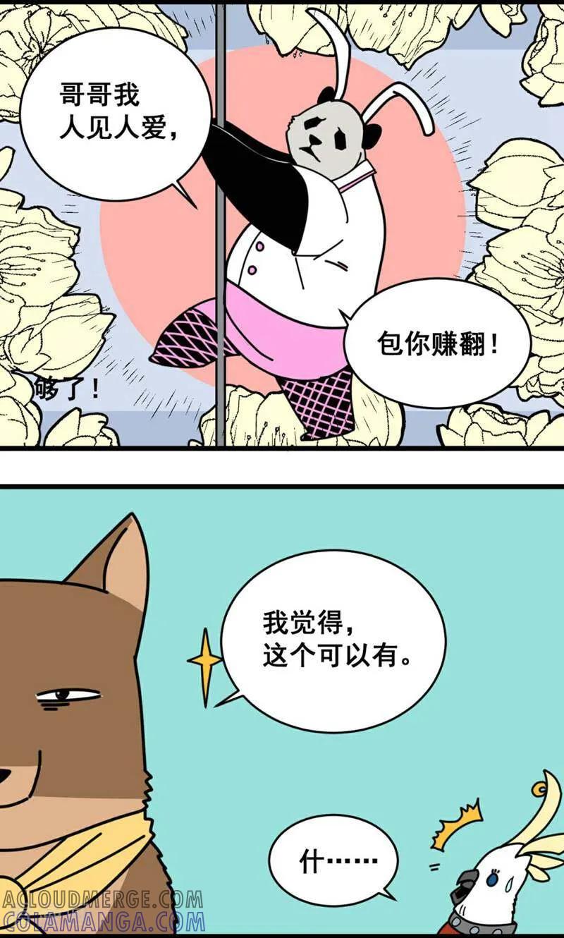 第16话-硬核动物园-咪咕数媒（第11张）