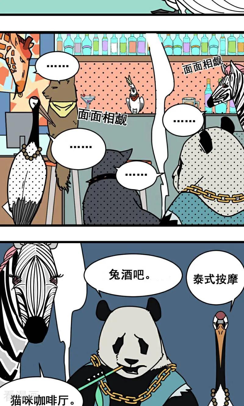 第16话-硬核动物园-咪咕数媒（第4张）