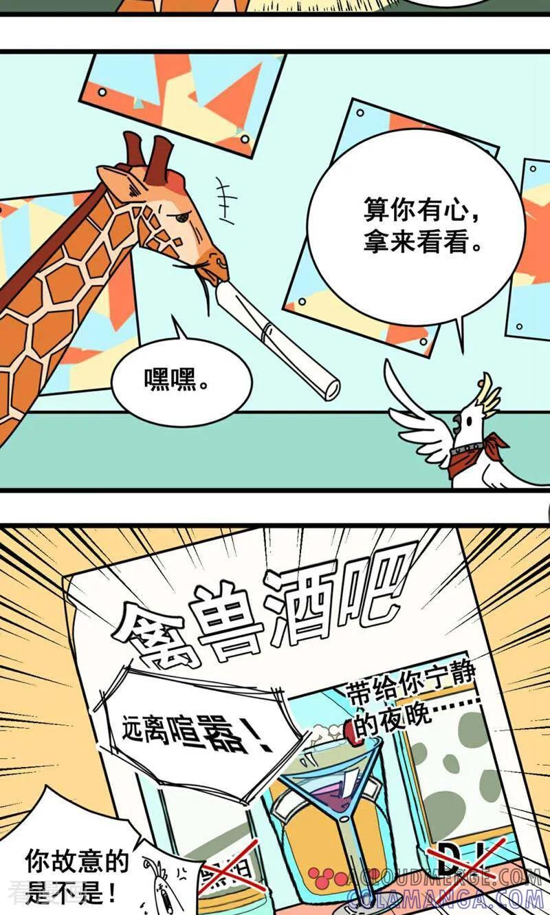 第16话-硬核动物园-咪咕数媒（第23张）