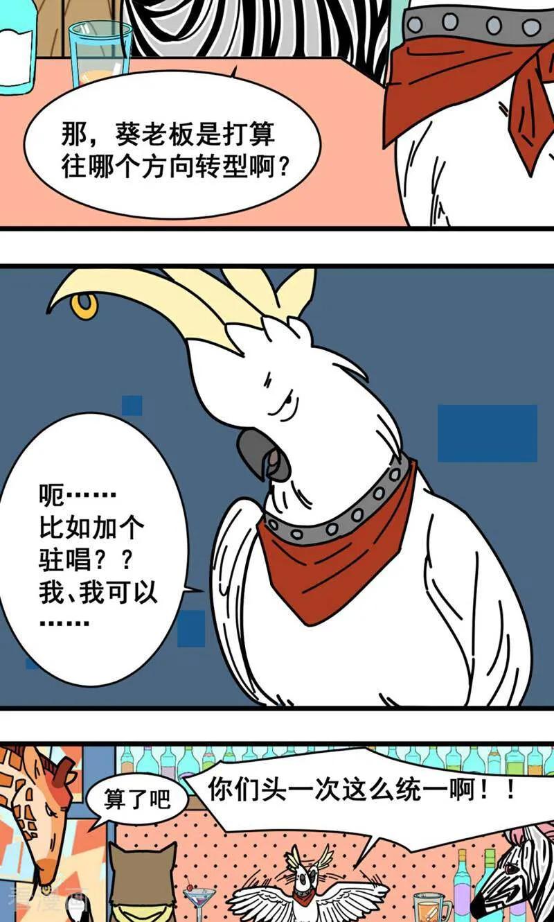 第16话-硬核动物园-咪咕数媒（第2张）