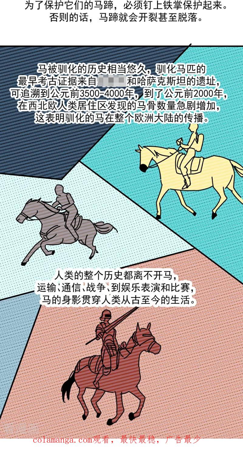 第16话-硬核动物园-咪咕数媒（第36张）