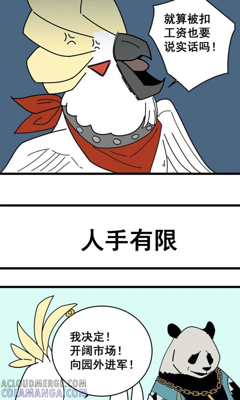 第16话-硬核动物园-咪咕数媒（第19张）