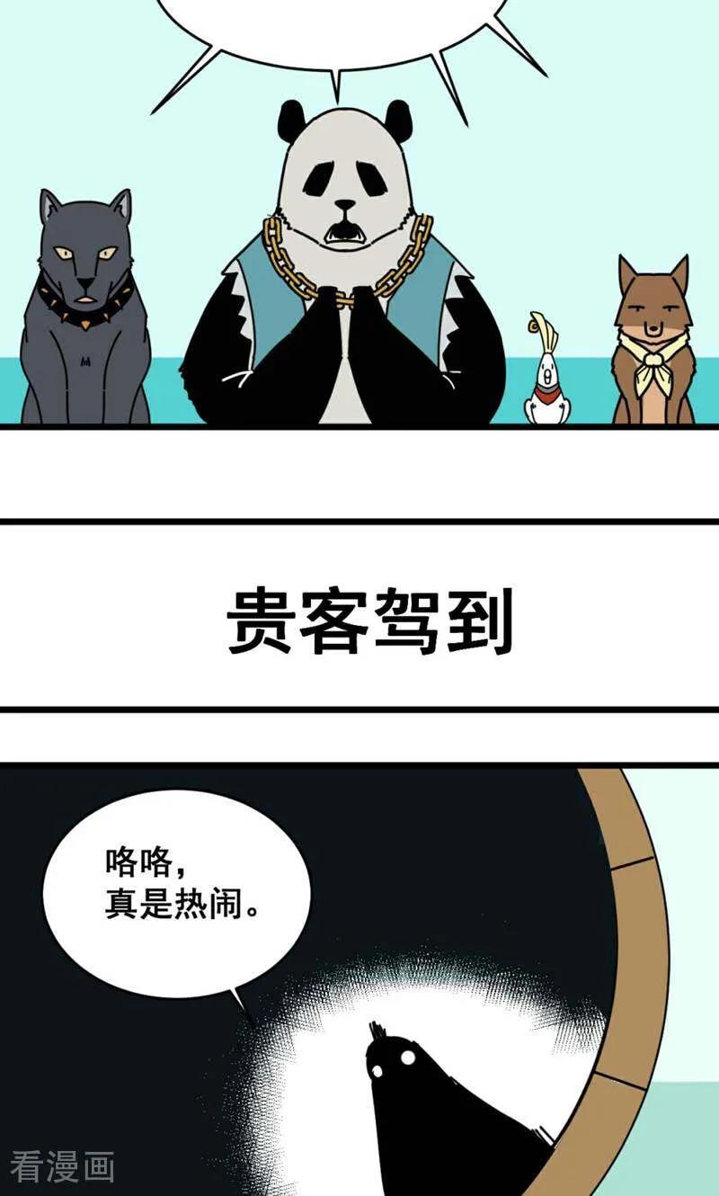 第16话-硬核动物园-咪咕数媒（第26张）