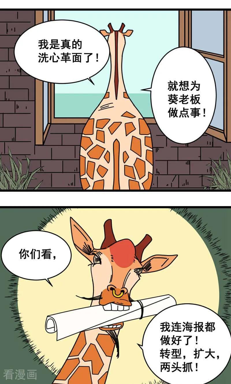 第16话-硬核动物园-咪咕数媒（第22张）