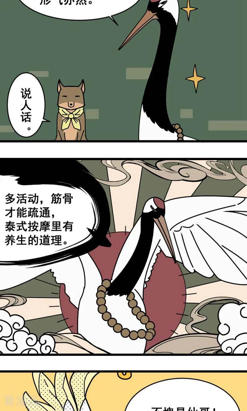 第16话-硬核动物园-咪咕数媒（第6张）
