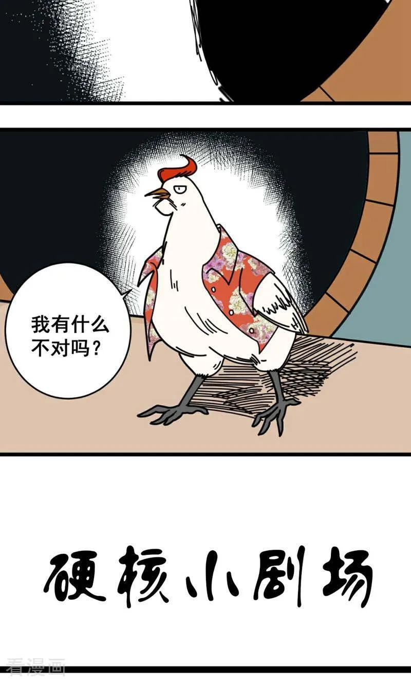 第16话-硬核动物园-咪咕数媒（第28张）