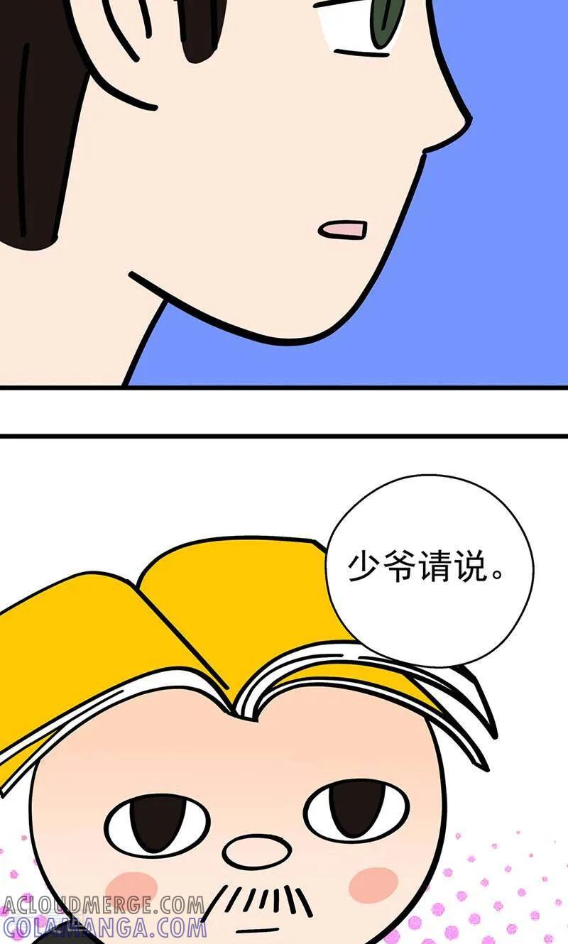 第16话-爱上斑鸠王子-咪咕数媒（第19张）