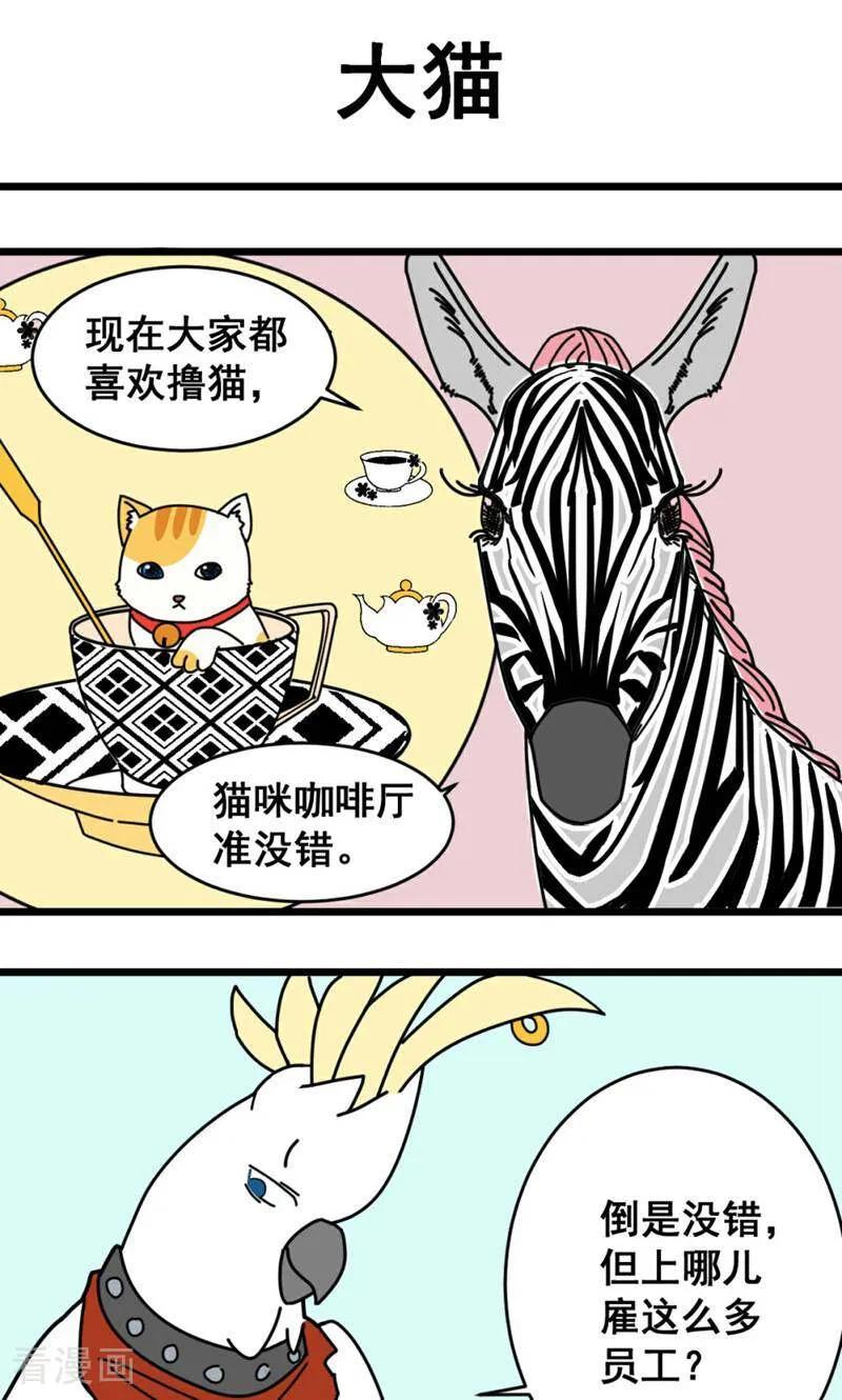 第16话-硬核动物园-咪咕数媒（第8张）