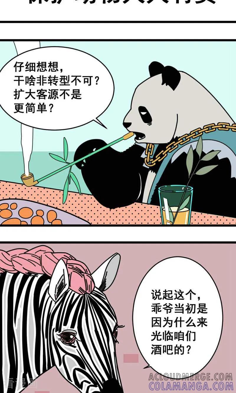 第16话-硬核动物园-咪咕数媒（第15张）