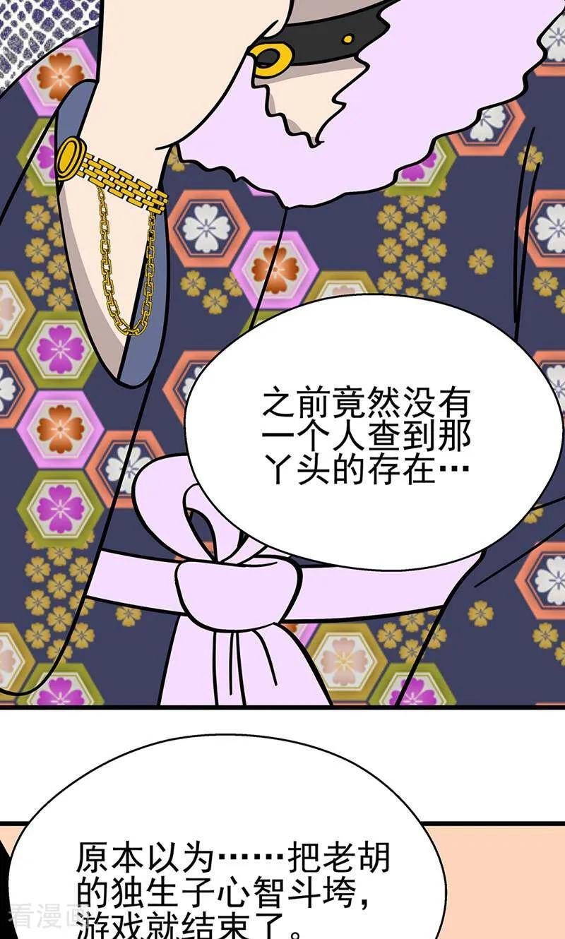 第16话-爱上斑鸠王子-咪咕数媒（第6张）