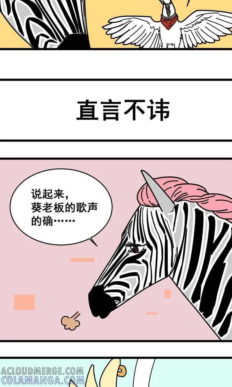 第16话-硬核动物园-咪咕数媒（第17张）