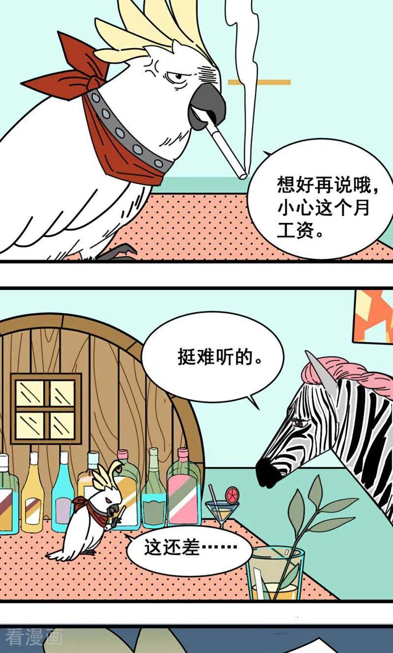 第16话-硬核动物园-咪咕数媒（第18张）
