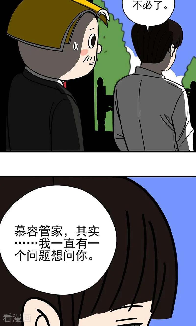 第16话-爱上斑鸠王子-咪咕数媒（第18张）