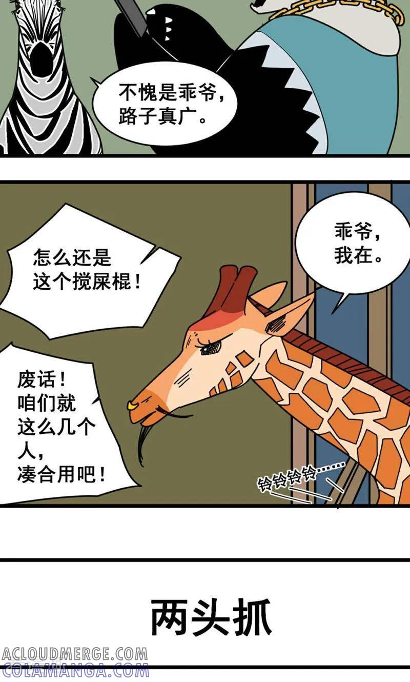 第16话-硬核动物园-咪咕数媒（第21张）