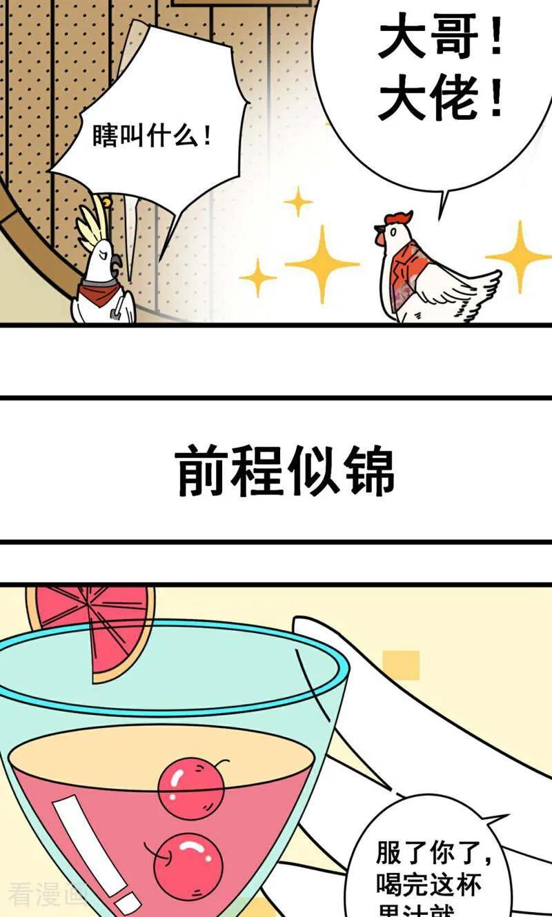 第17话-硬核动物园-咪咕数媒（第26张）