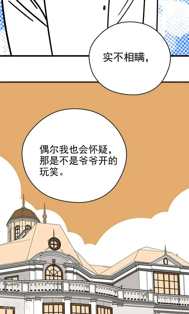 第17话-爱上斑鸠王子-咪咕数媒（第18张）