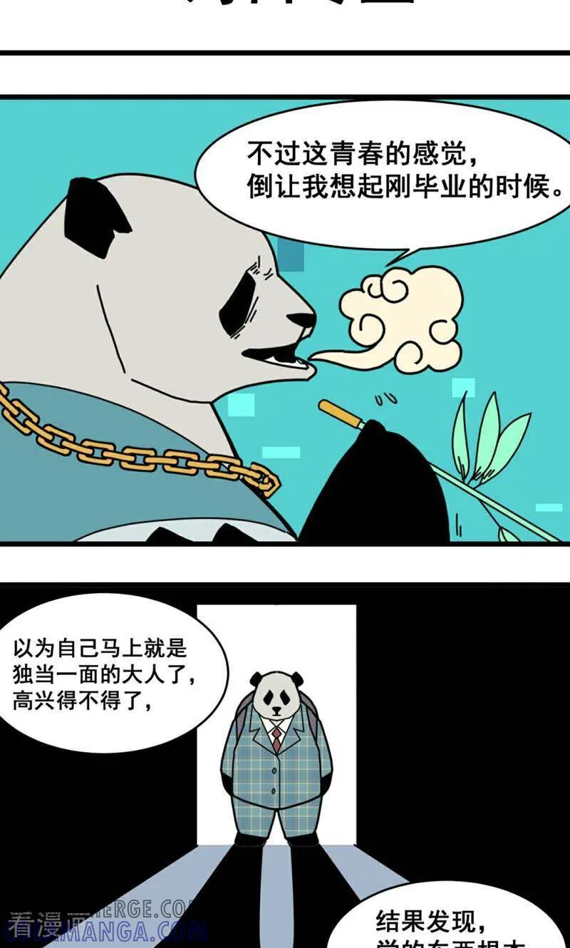 第17话-硬核动物园-咪咕数媒（第15张）
