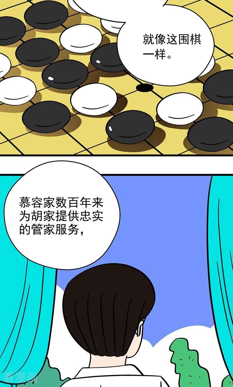 第17话-爱上斑鸠王子-咪咕数媒（第2张）