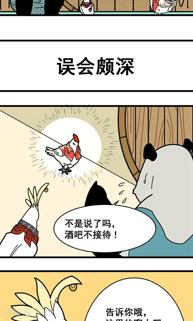 第17话-硬核动物园-咪咕数媒（第24张）