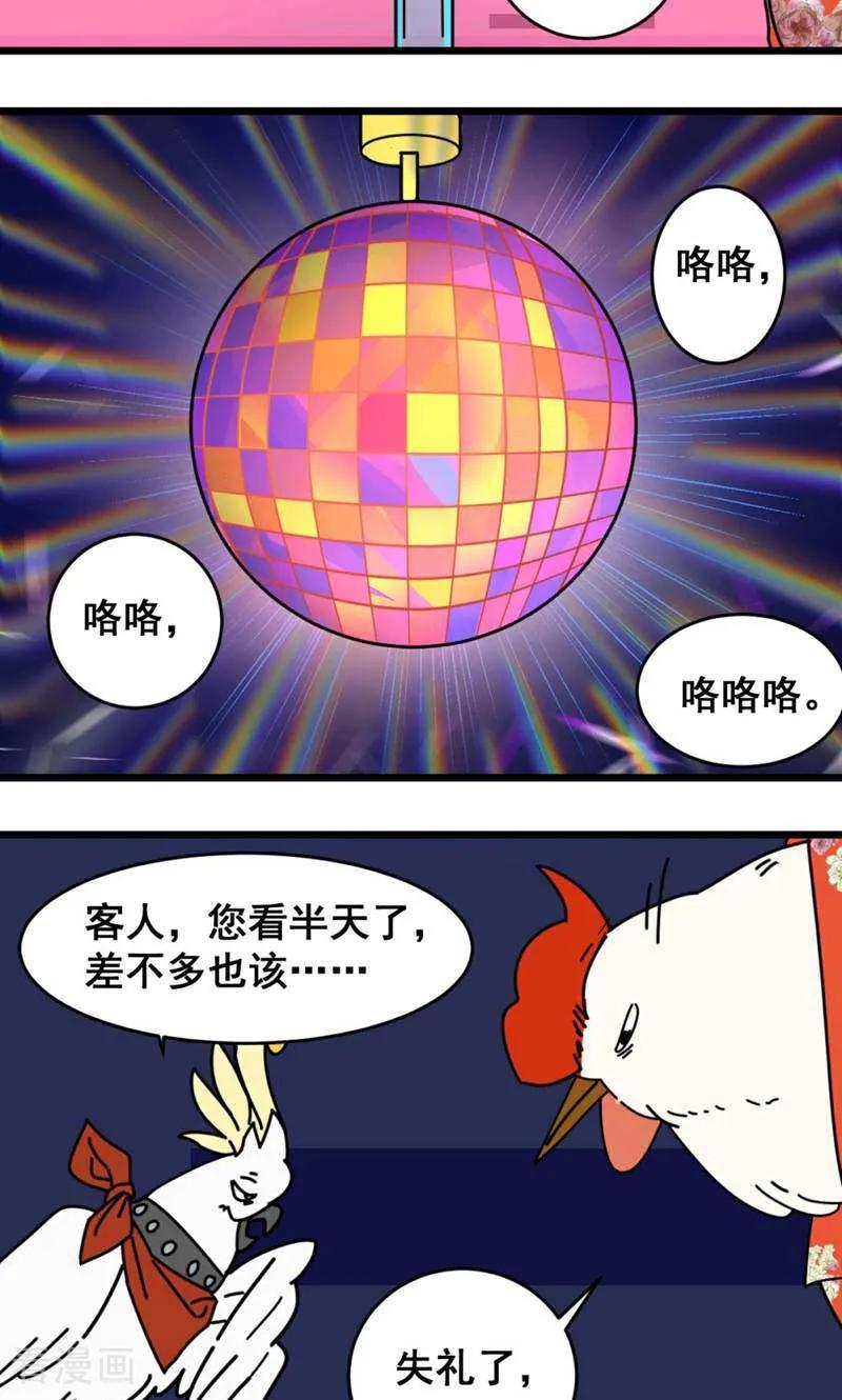 第17话-硬核动物园-咪咕数媒（第4张）