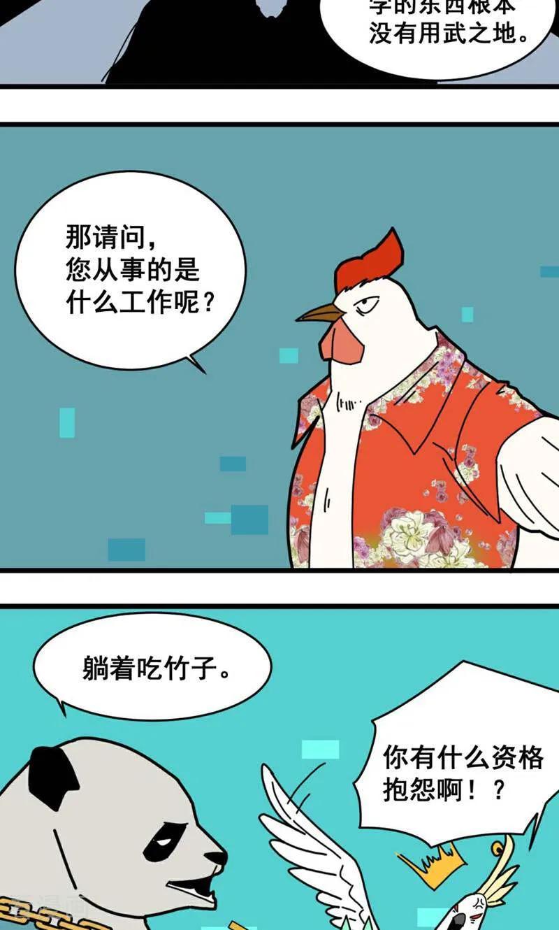 第17话-硬核动物园-咪咕数媒（第16张）