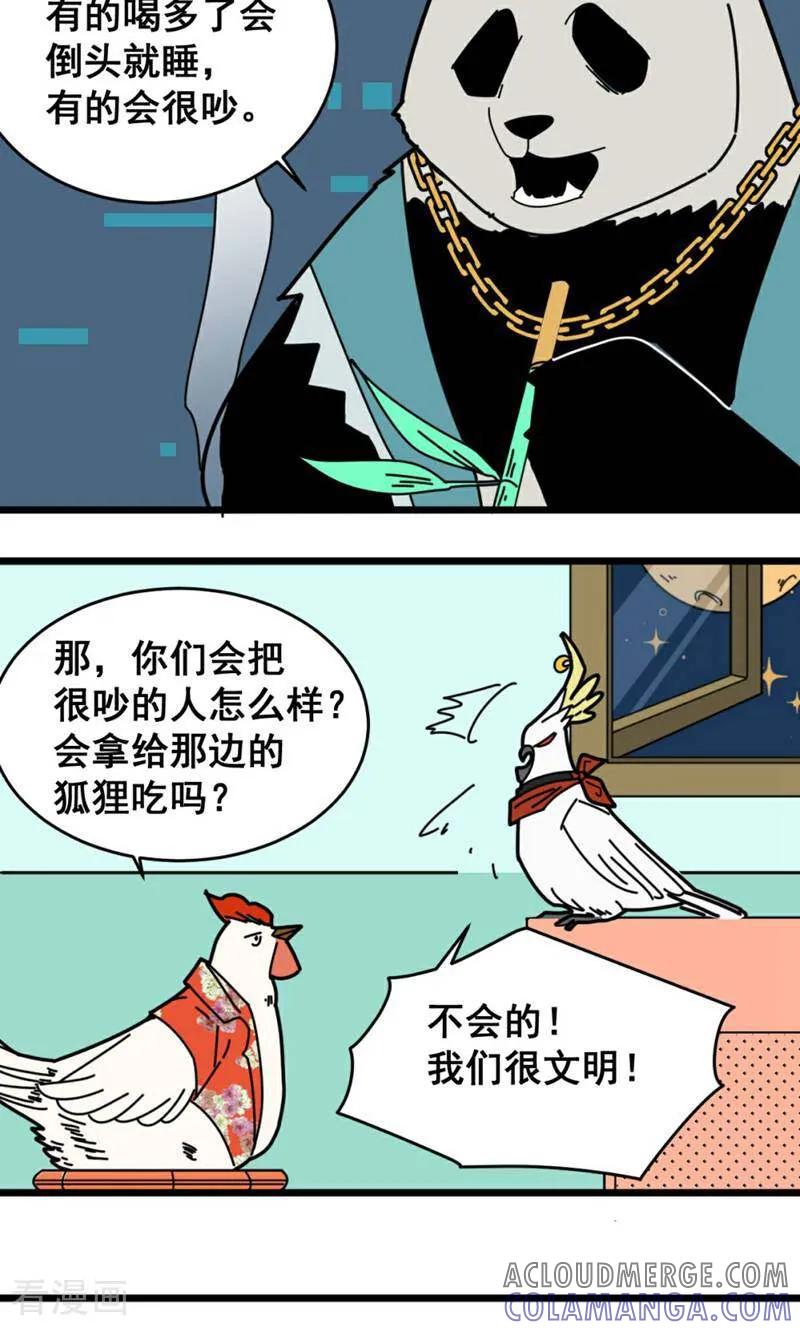 第17话-硬核动物园-咪咕数媒（第7张）