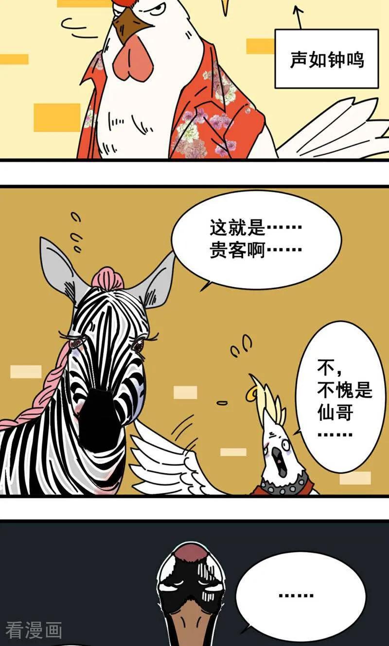 第17话-硬核动物园-咪咕数媒（第2张）