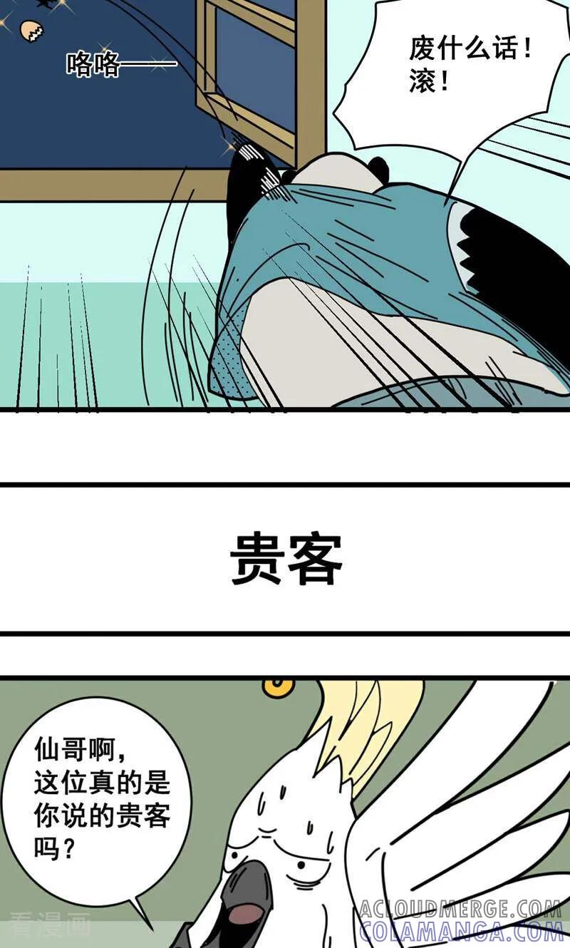 第17话-硬核动物园-咪咕数媒（第19张）