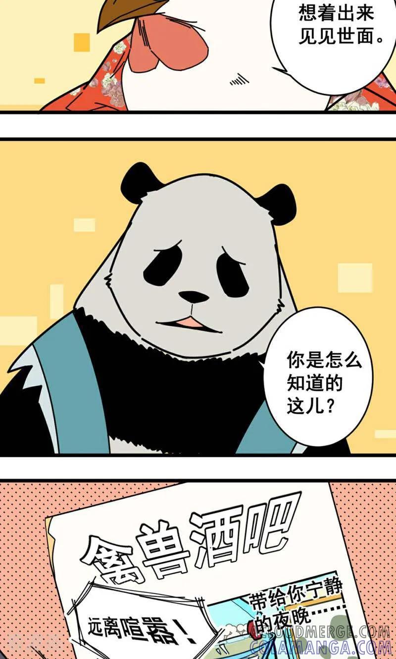 第17话-硬核动物园-咪咕数媒（第9张）