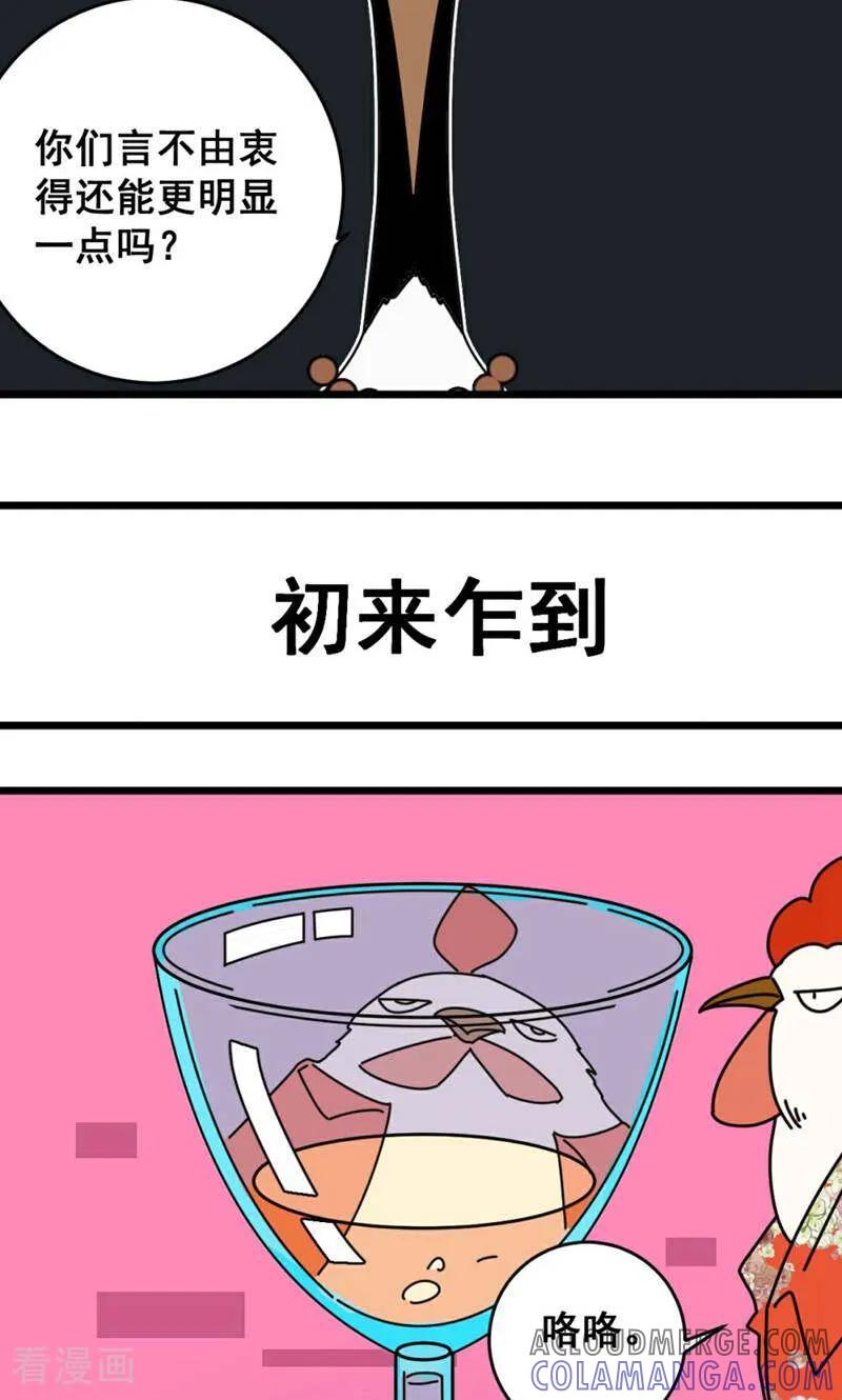 第17话-硬核动物园-咪咕数媒（第3张）