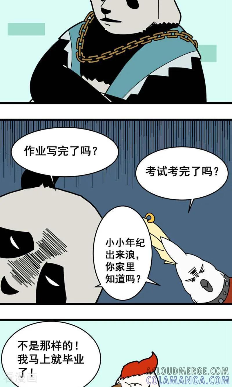 第17话-硬核动物园-咪咕数媒（第13张）