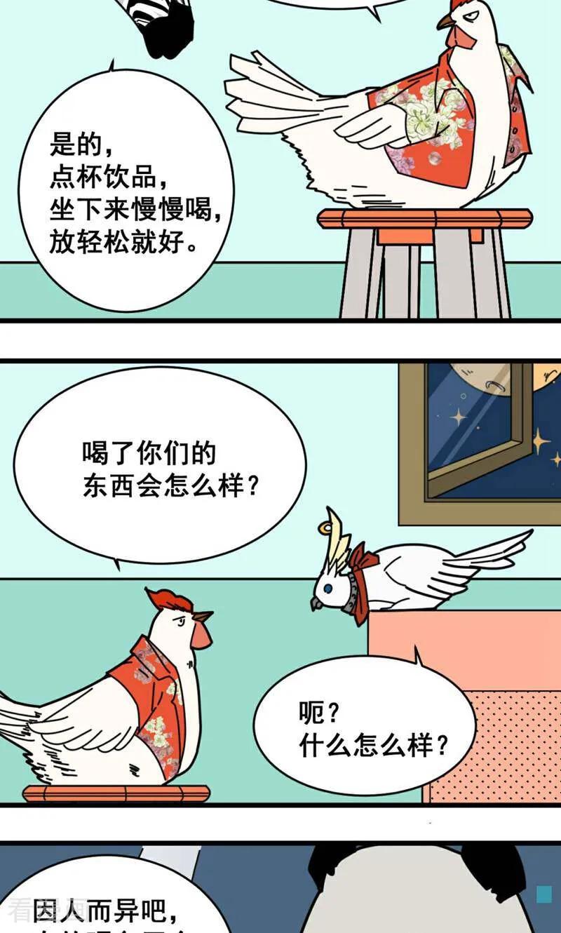 第17话-硬核动物园-咪咕数媒（第6张）